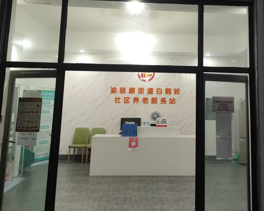 白鹤岭社区养老服务站值班义工(11/3-11/9)